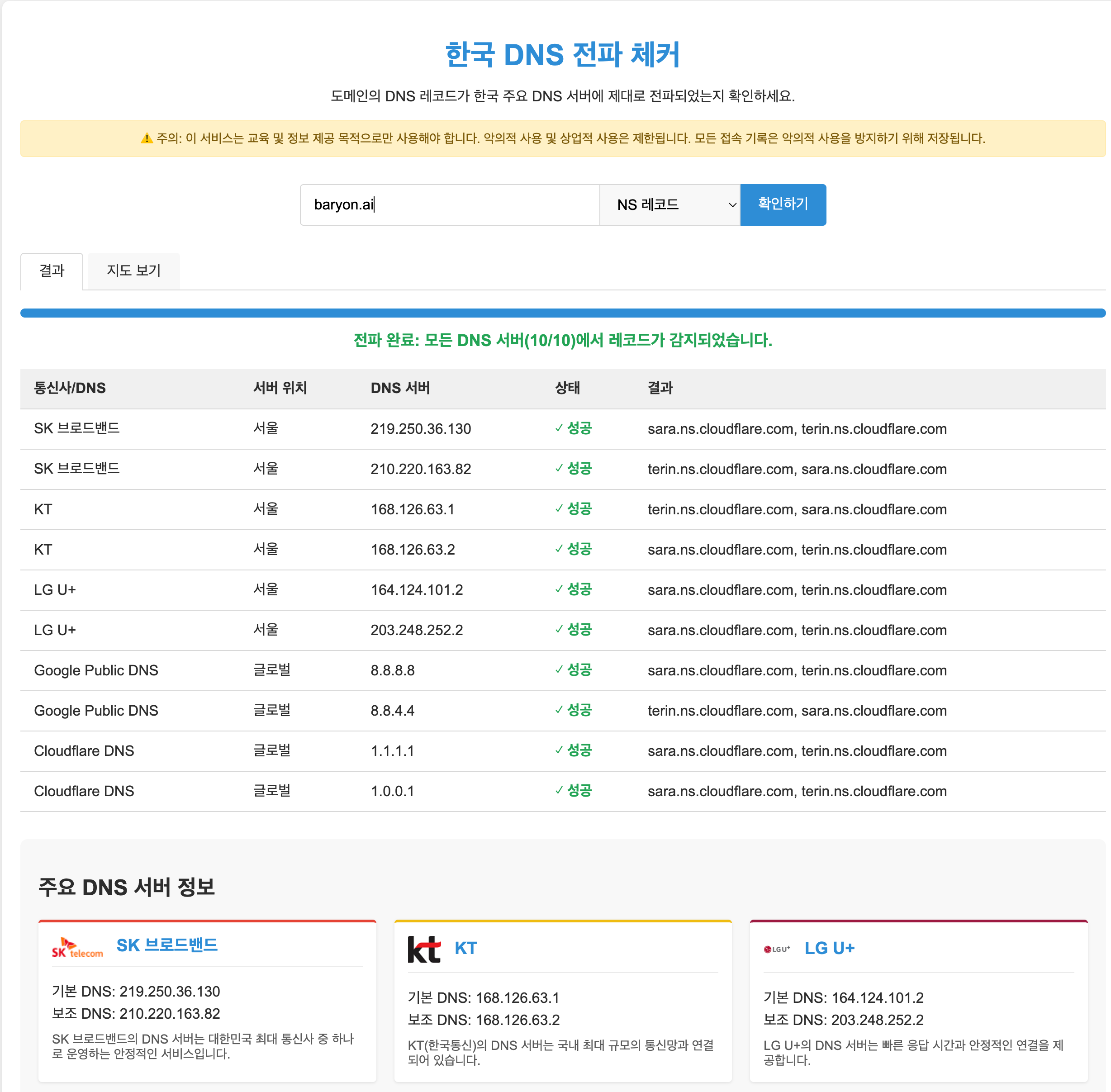 DNS 체커 프로젝트
